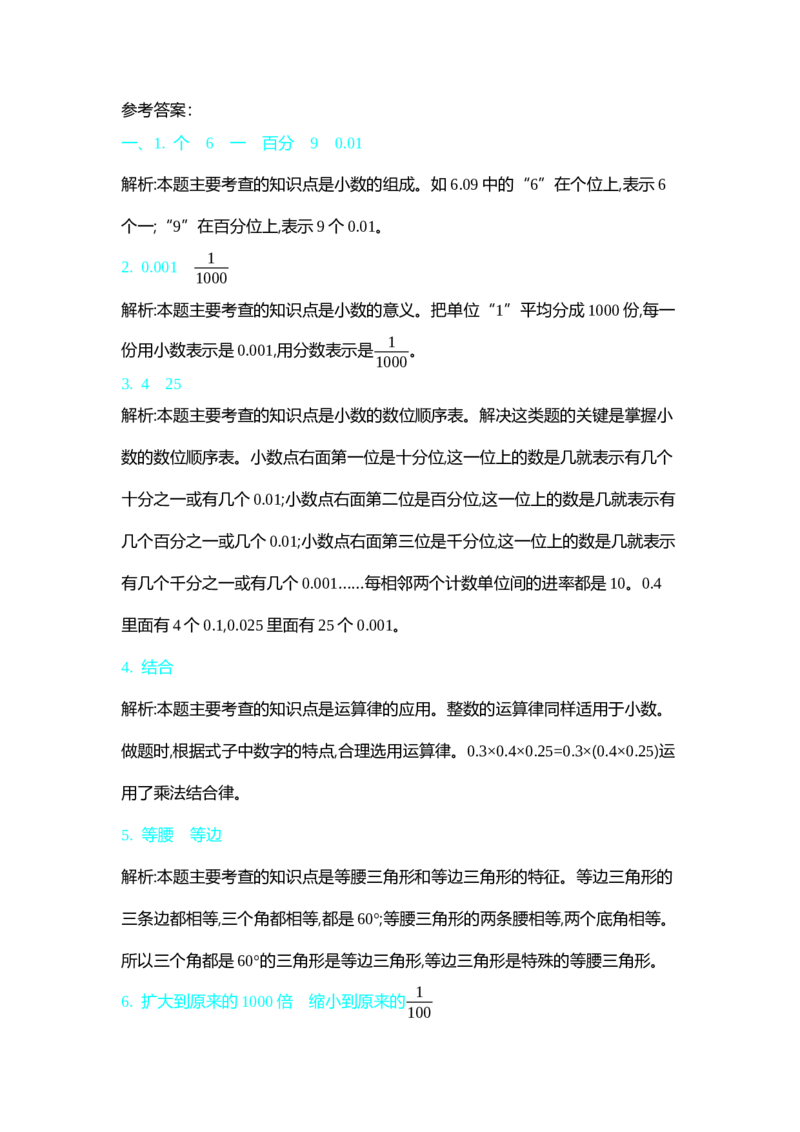 北师大四年级下册数学期中试卷期中测试卷（2）+答案_小学1-6年级全部试卷_数学_四年级_3-9-4、小学四年级数学下册_3-9-4-2、练习题、作业、试题、试卷_北师大版_期中测试卷