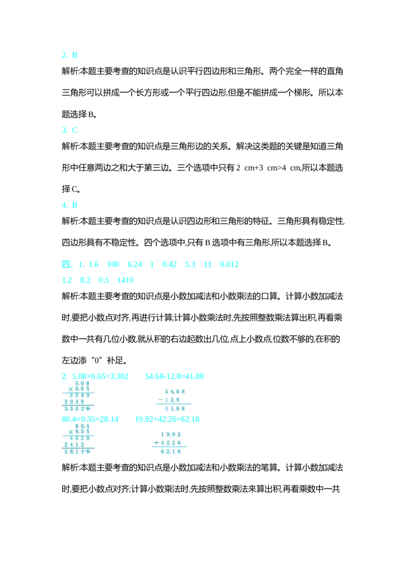 北师大四年级下册数学期中试卷期中测试卷（2）+答案_小学1-6年级全部试卷_数学_四年级_3-9-4、小学四年级数学下册_3-9-4-2、练习题、作业、试题、试卷_北师大版_期中测试卷