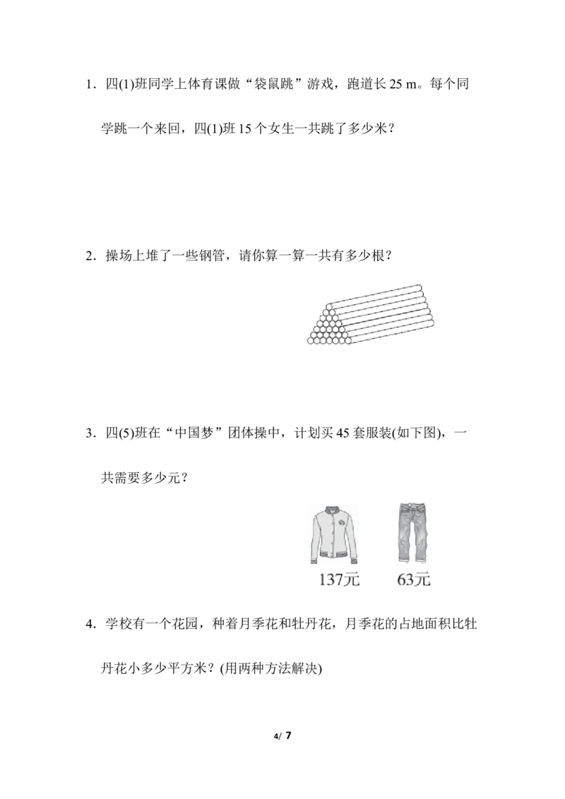 人教版四年级下册数学第3单元运算定律-含答案-周测培优卷（5）_小学1-6年级全部试卷_数学_四年级_3-9-4、小学四年级数学下册_3-9-4-2、练习题、作业、试题、试卷_人教版_单元测试卷
