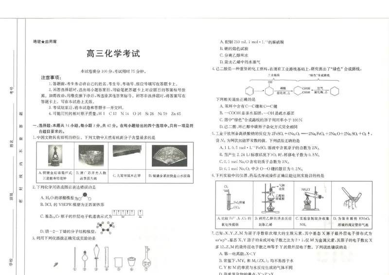 高三化学_2024年3月_013月合集_2024届江西金太阳多校联考高三下学期3月（4002C）_2024江西省九江市多校联考高三下学期3月月考-化学试题