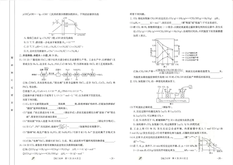 高三化学_2024年3月_013月合集_2024届江西金太阳多校联考高三下学期3月（4002C）_2024江西省九江市多校联考高三下学期3月月考-化学试题