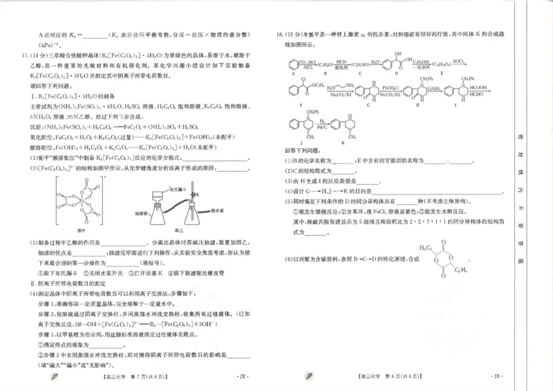 高三化学_2024年3月_013月合集_2024届江西金太阳多校联考高三下学期3月（4002C）_2024江西省九江市多校联考高三下学期3月月考-化学试题