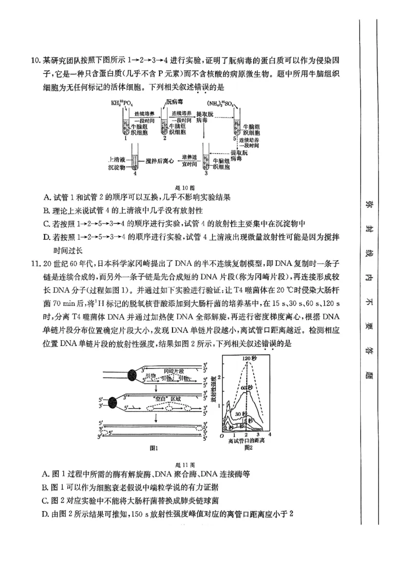重庆好教育联盟2025届高三12月金太阳联考（25-222C）生物_2024-2025高三（6-6月题库）_2024年12月试卷_1223重庆好教育联盟2025届高三12月金太阳联考（25-222C）(全科）