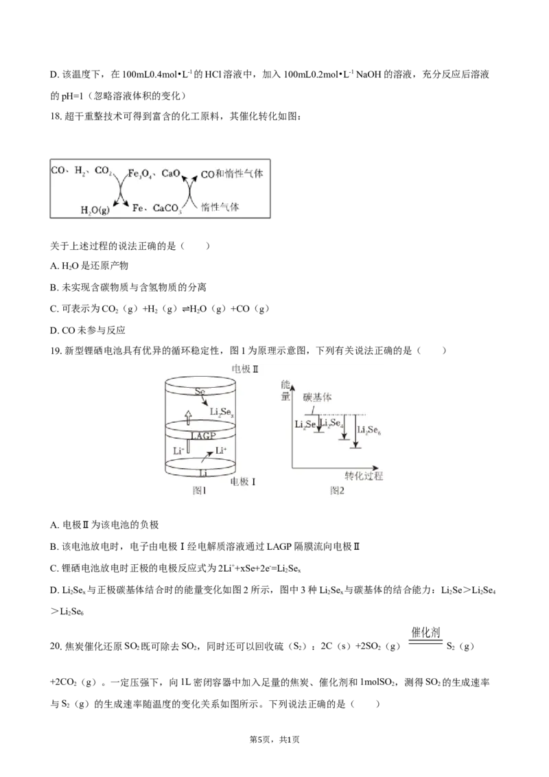 浙江省温州环大罗山联盟2025-2026学年高二上学期11月期中联考化学试题（含答案）_251209浙江省环大罗山联盟2025-2026学年高二上学期11月期中（全）
