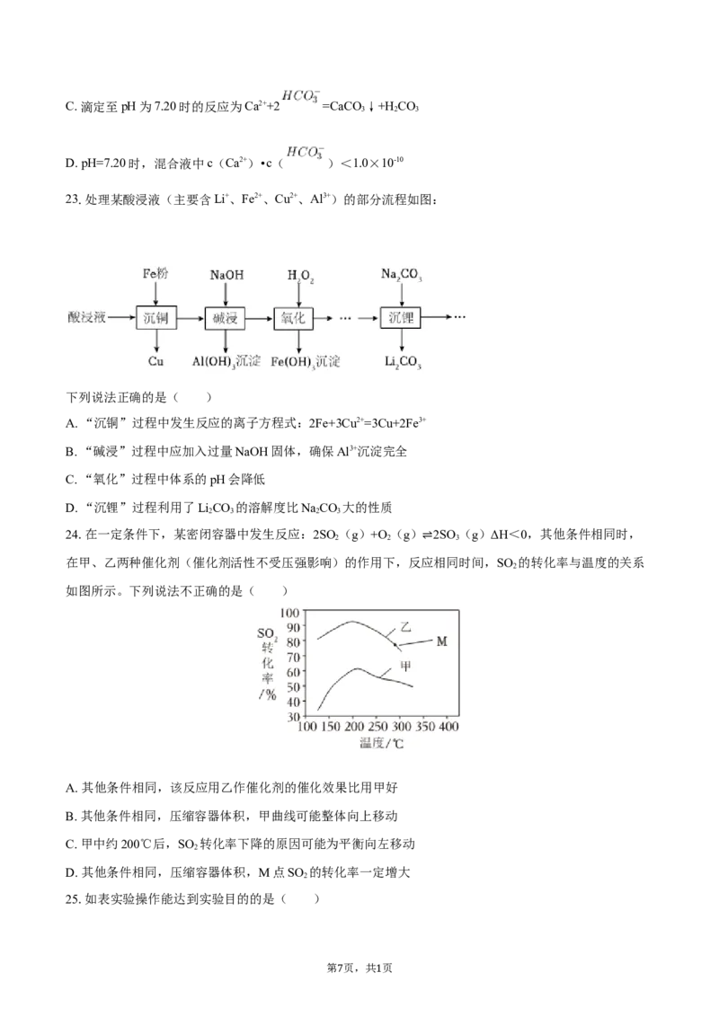 浙江省温州环大罗山联盟2025-2026学年高二上学期11月期中联考化学试题（含答案）_251209浙江省环大罗山联盟2025-2026学年高二上学期11月期中（全）
