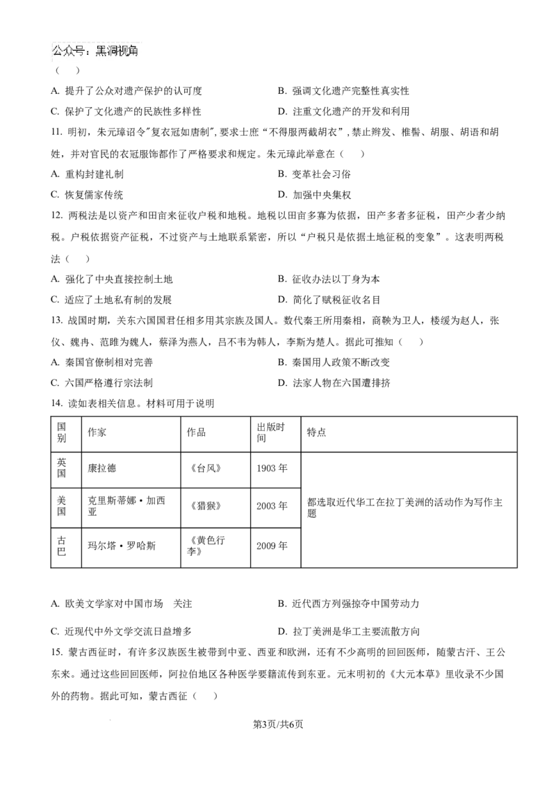 精品解析：河南省许昌市魏都区许昌高级中学2025届高三8月月考历史试题（原卷版）_2024-2025高三（6-6月题库）_2024年08月试卷_0812河南省许昌高级中学2024-2025学年高三上学期8月月考