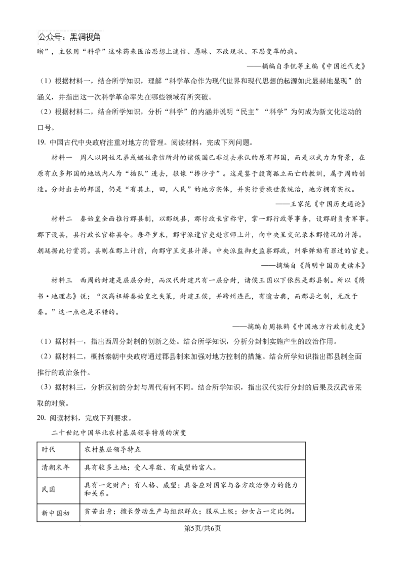 精品解析：河南省许昌市魏都区许昌高级中学2025届高三8月月考历史试题（原卷版）_2024-2025高三（6-6月题库）_2024年08月试卷_0812河南省许昌高级中学2024-2025学年高三上学期8月月考