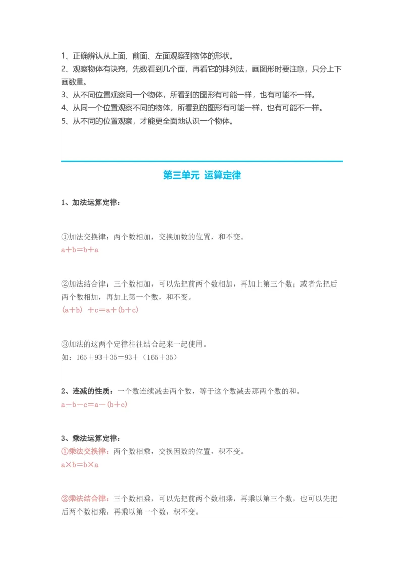 人教版小学四年级下册数学知识点预习_小学1-6年级全部试卷_数学_四年级_3-9-4、小学四年级数学下册_3-9-4-1、复习、知识点、归纳汇总_人教版