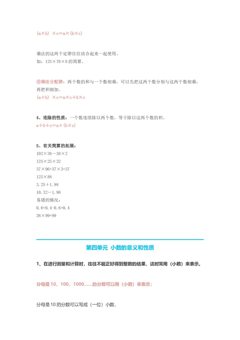 人教版小学四年级下册数学知识点预习_小学1-6年级全部试卷_数学_四年级_3-9-4、小学四年级数学下册_3-9-4-1、复习、知识点、归纳汇总_人教版