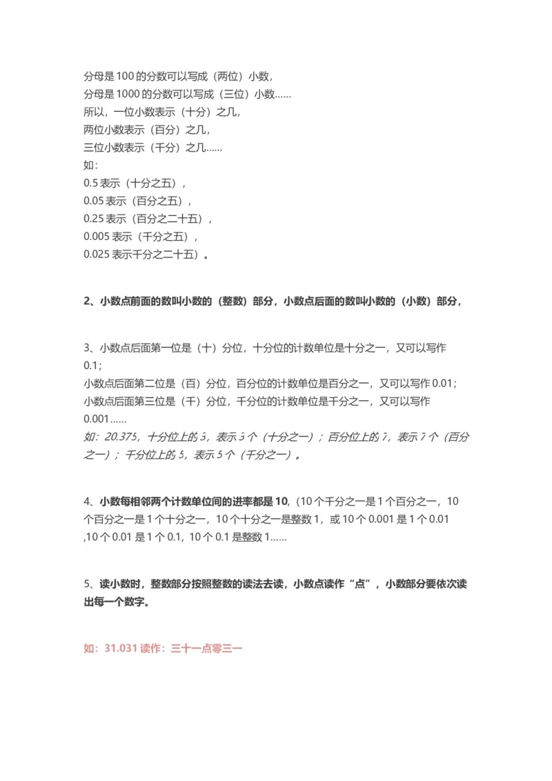 人教版小学四年级下册数学知识点预习_小学1-6年级全部试卷_数学_四年级_3-9-4、小学四年级数学下册_3-9-4-1、复习、知识点、归纳汇总_人教版