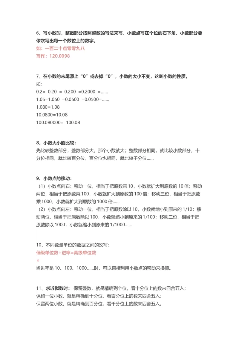 人教版小学四年级下册数学知识点预习_小学1-6年级全部试卷_数学_四年级_3-9-4、小学四年级数学下册_3-9-4-1、复习、知识点、归纳汇总_人教版