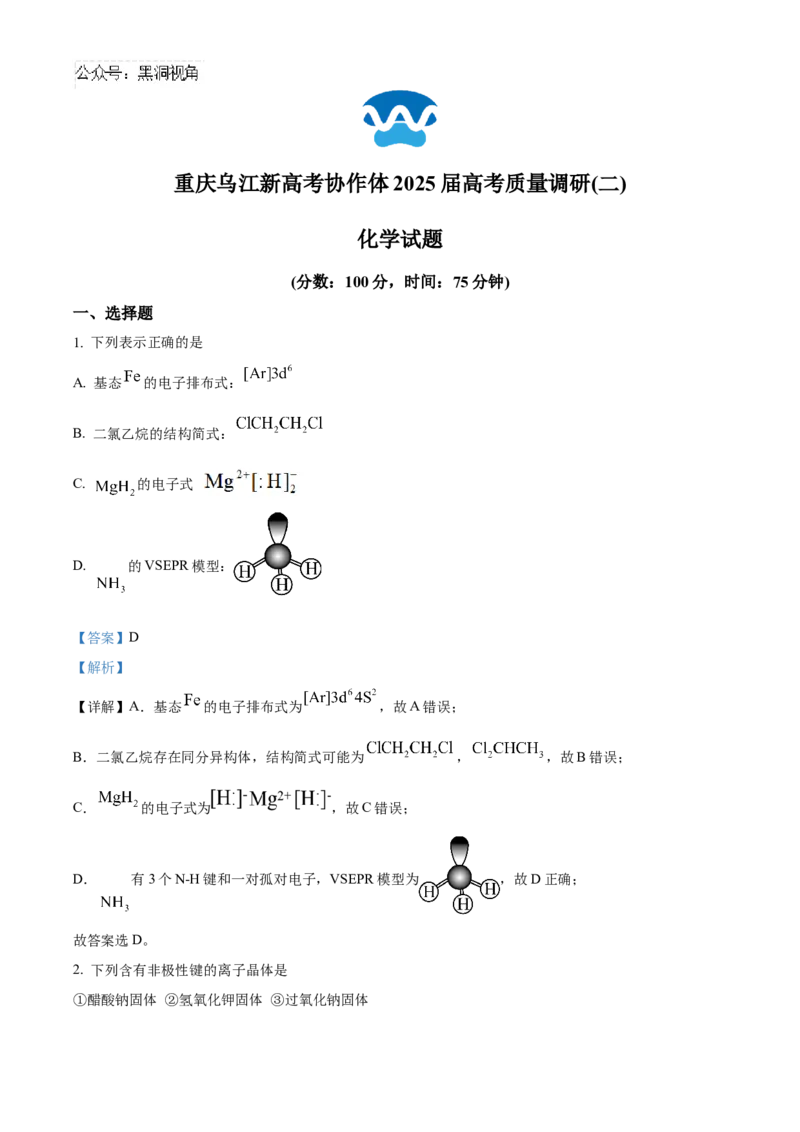 重庆市乌江新高考协作体2024-2025学年高三上学期10月月考化学试题Word版含解析_2024-2025高三（6-6月题库）_2024年10月试卷_1022重庆市乌江新高考协作体2024-2025学年高三上学期10月联考