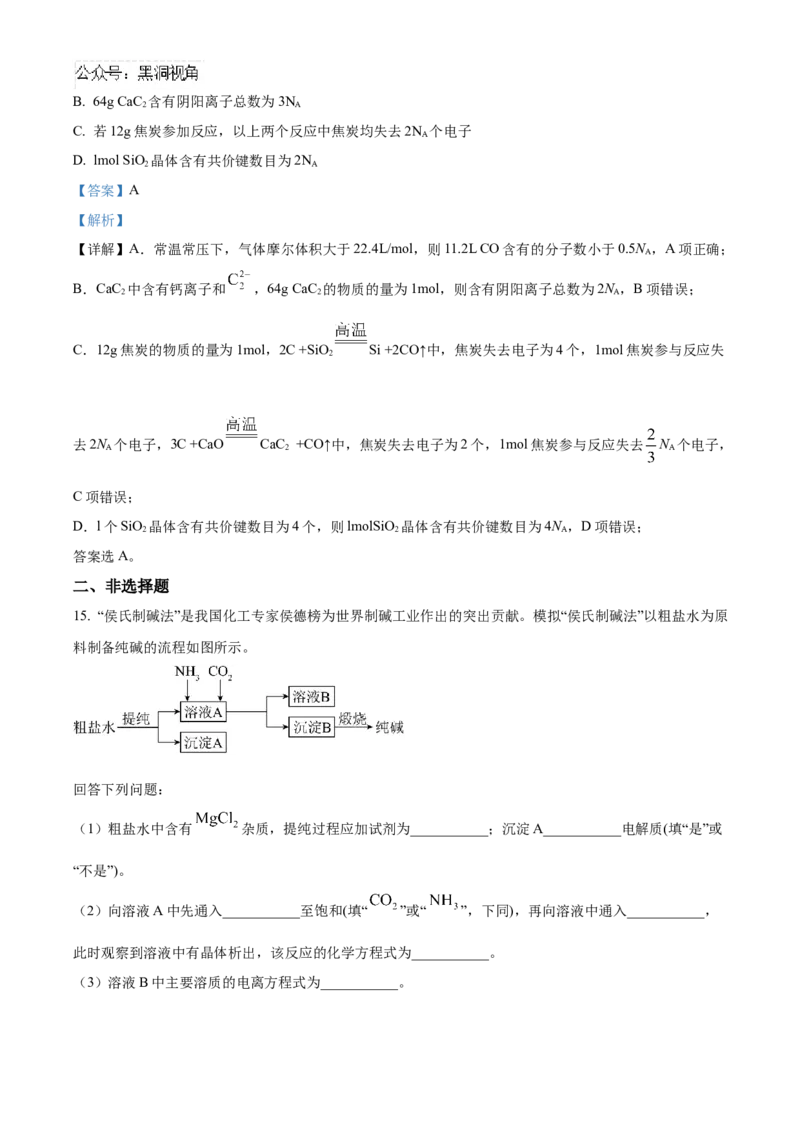 重庆市乌江新高考协作体2024-2025学年高三上学期10月月考化学试题Word版含解析_2024-2025高三（6-6月题库）_2024年10月试卷_1022重庆市乌江新高考协作体2024-2025学年高三上学期10月联考