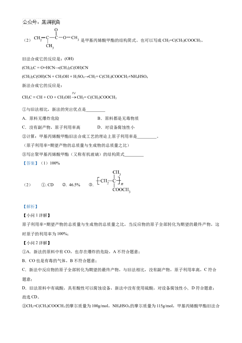 重庆市乌江新高考协作体2024-2025学年高三上学期10月月考化学试题Word版含解析_2024-2025高三（6-6月题库）_2024年10月试卷_1022重庆市乌江新高考协作体2024-2025学年高三上学期10月联考