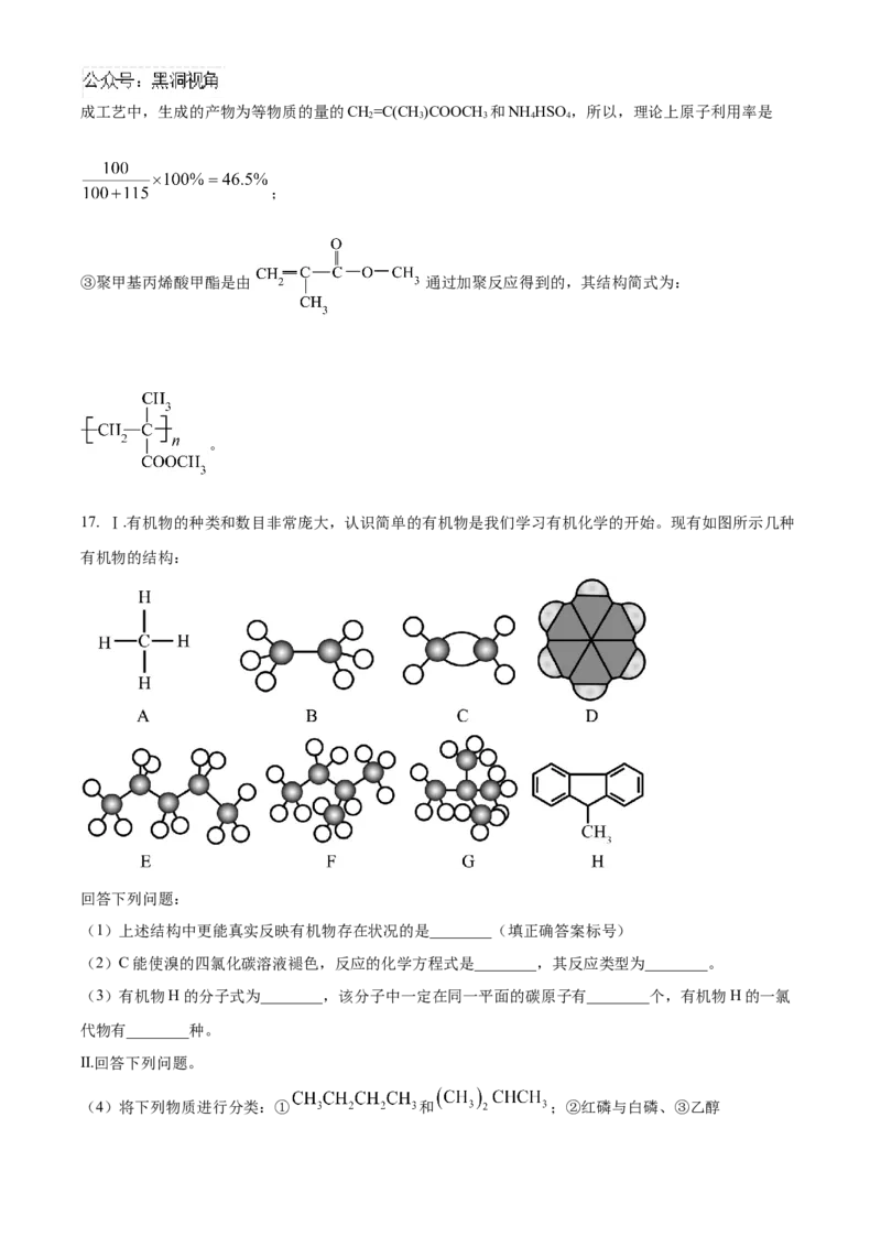 重庆市乌江新高考协作体2024-2025学年高三上学期10月月考化学试题Word版含解析_2024-2025高三（6-6月题库）_2024年10月试卷_1022重庆市乌江新高考协作体2024-2025学年高三上学期10月联考