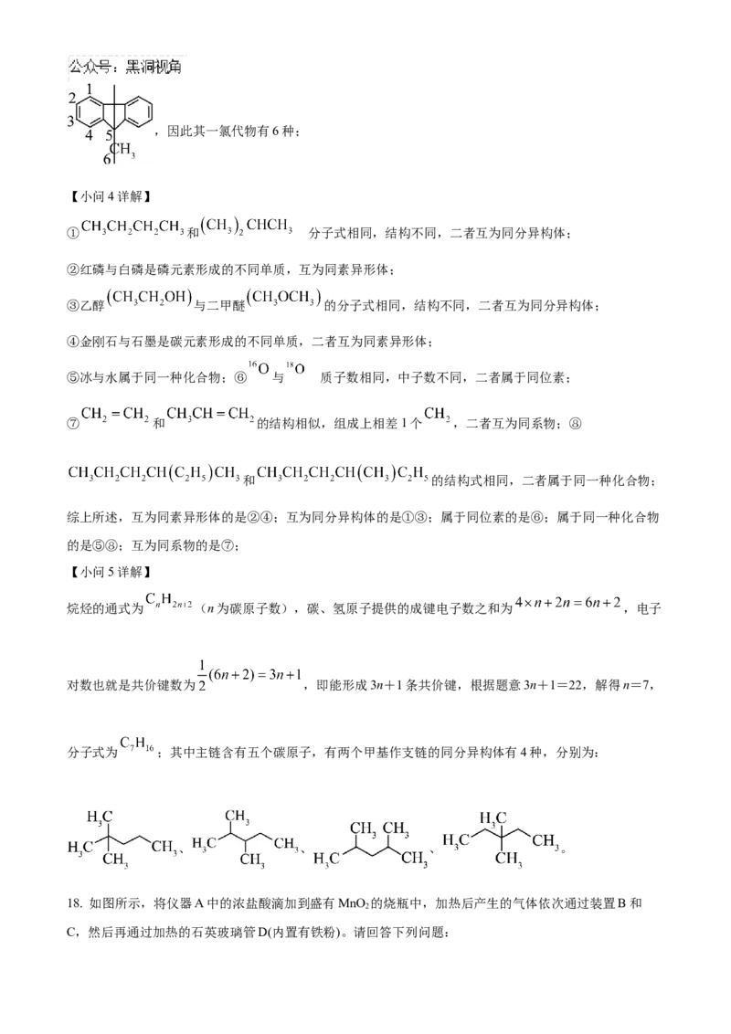 重庆市乌江新高考协作体2024-2025学年高三上学期10月月考化学试题Word版含解析_2024-2025高三（6-6月题库）_2024年10月试卷_1022重庆市乌江新高考协作体2024-2025学年高三上学期10月联考