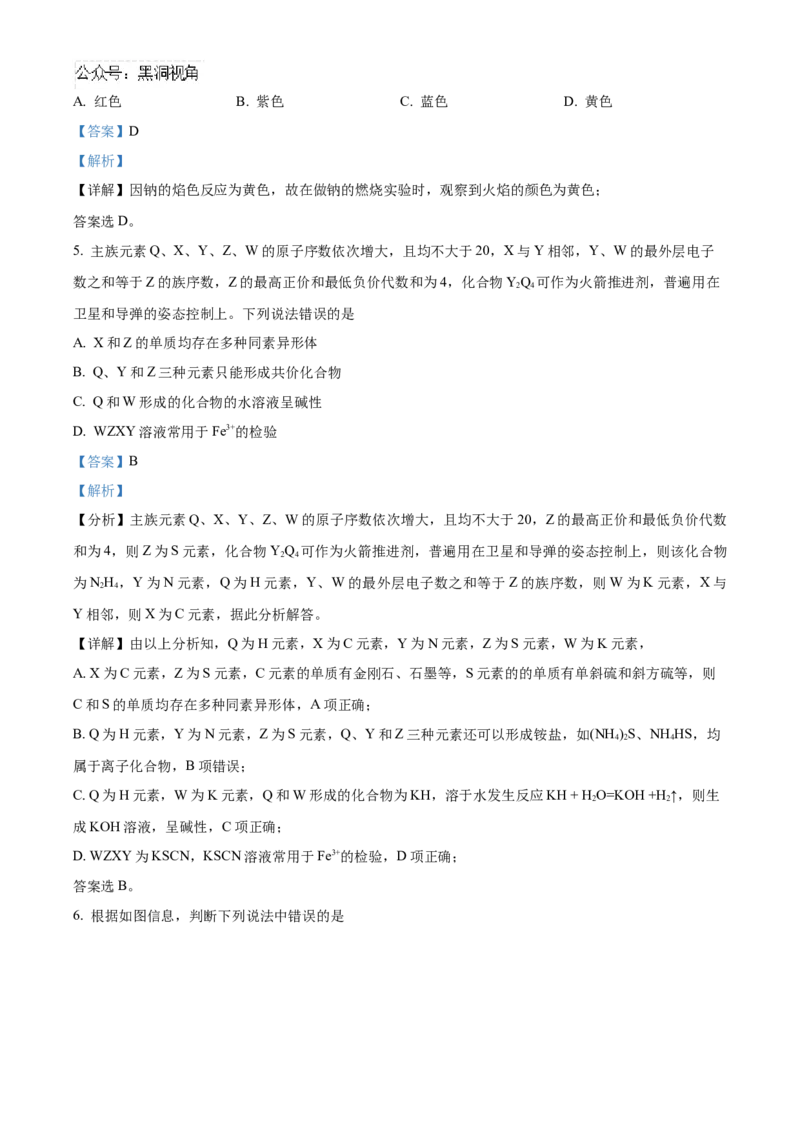 重庆市乌江新高考协作体2024-2025学年高三上学期10月月考化学试题Word版含解析_2024-2025高三（6-6月题库）_2024年10月试卷_1022重庆市乌江新高考协作体2024-2025学年高三上学期10月联考
