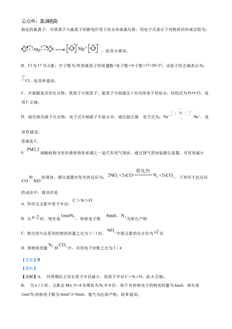 重庆市乌江新高考协作体2024-2025学年高三上学期10月月考化学试题Word版含解析_2024-2025高三（6-6月题库）_2024年10月试卷_1022重庆市乌江新高考协作体2024-2025学年高三上学期10月联考