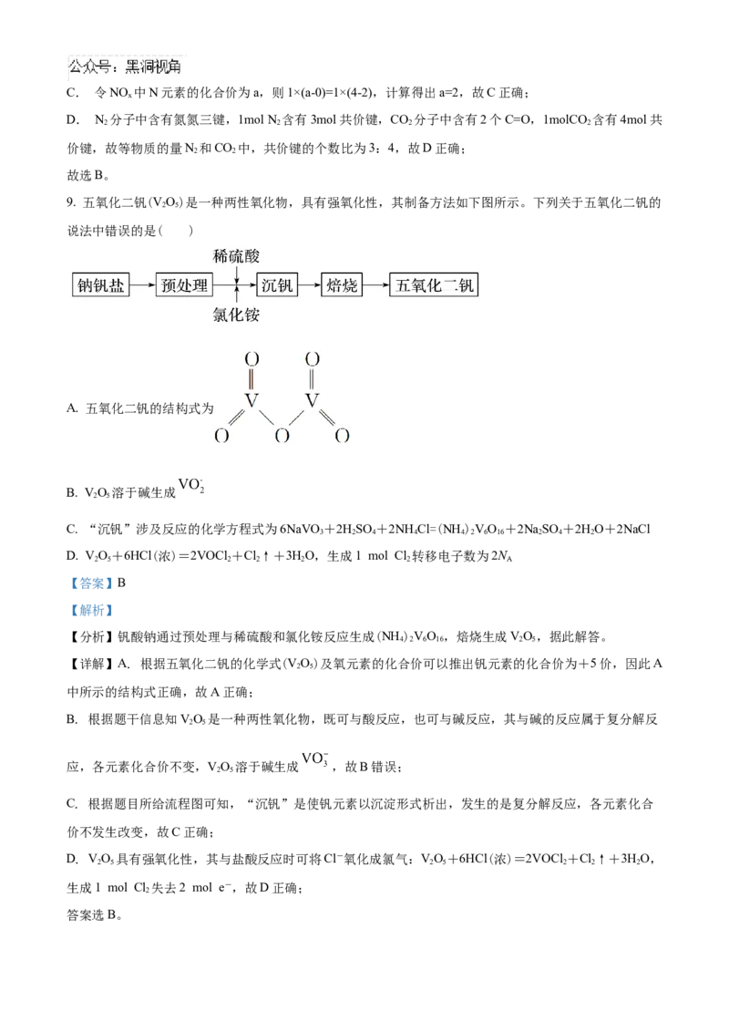 重庆市乌江新高考协作体2024-2025学年高三上学期10月月考化学试题Word版含解析_2024-2025高三（6-6月题库）_2024年10月试卷_1022重庆市乌江新高考协作体2024-2025学年高三上学期10月联考