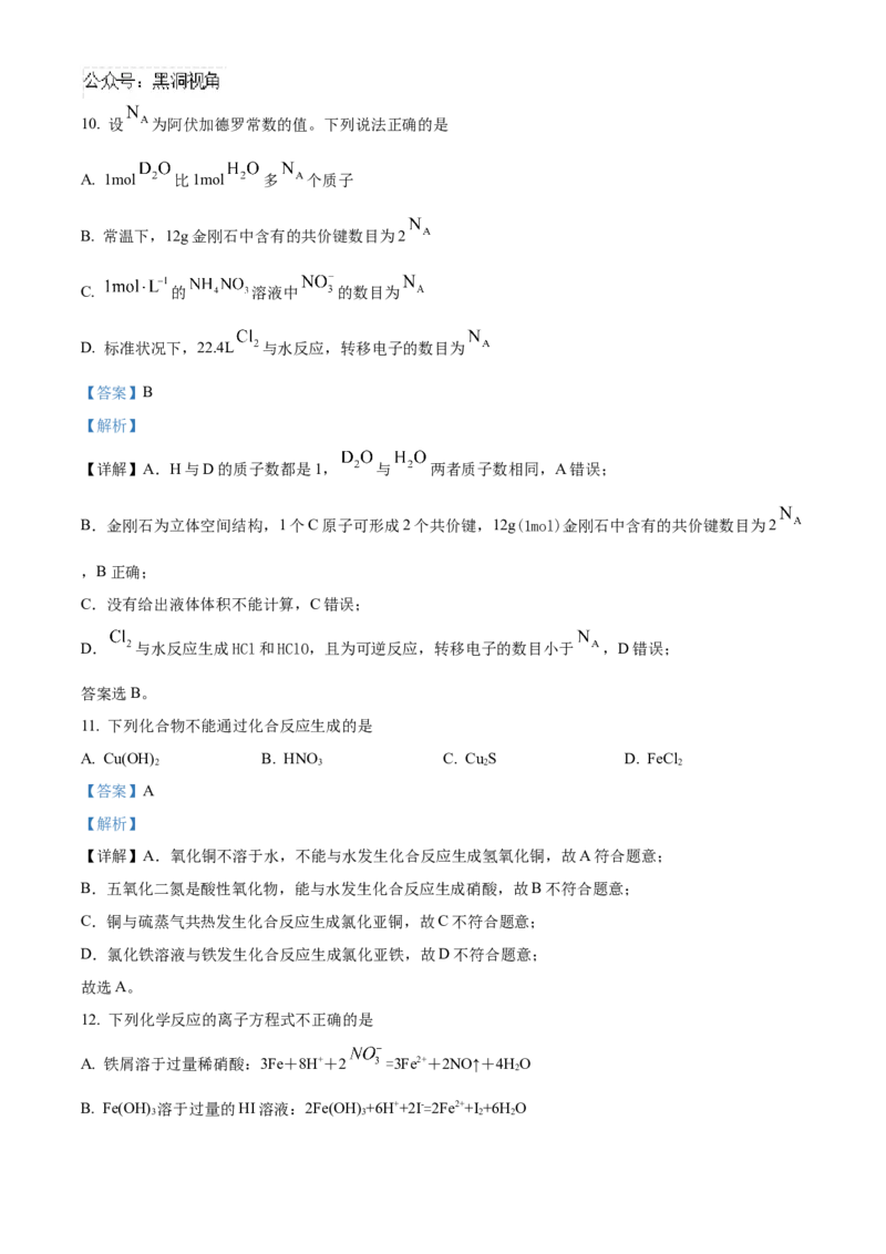 重庆市乌江新高考协作体2024-2025学年高三上学期10月月考化学试题Word版含解析_2024-2025高三（6-6月题库）_2024年10月试卷_1022重庆市乌江新高考协作体2024-2025学年高三上学期10月联考