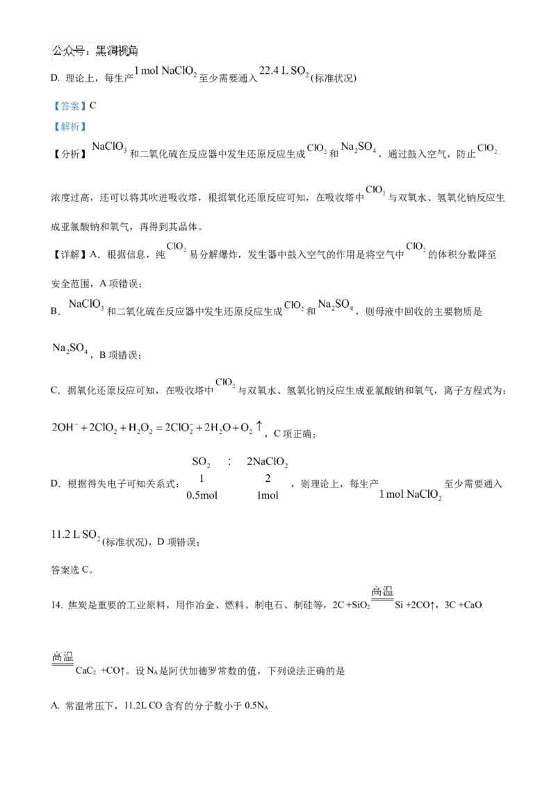 重庆市乌江新高考协作体2024-2025学年高三上学期10月月考化学试题Word版含解析_2024-2025高三（6-6月题库）_2024年10月试卷_1022重庆市乌江新高考协作体2024-2025学年高三上学期10月联考