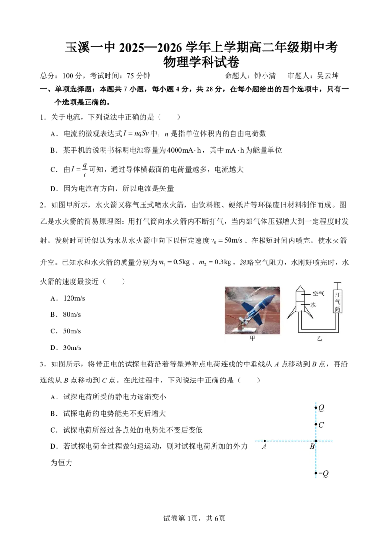 高二物理期中考（含答案）_2025年11月高二试卷_251112云南省玉溪第一中学2025-2026学年高二上学期期中考试（全）