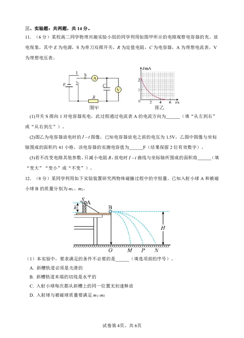 高二物理期中考（含答案）_2025年11月高二试卷_251112云南省玉溪第一中学2025-2026学年高二上学期期中考试（全）
