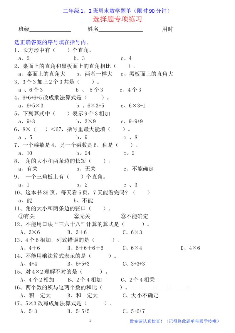 二年级上册数学-周末数学题单（限时90分钟）_小学1-6年级全部试卷_数学_二年级_3-7-3、小学二年级数学上册_3-7-3-2、练习题、作业、试题、试卷_通用