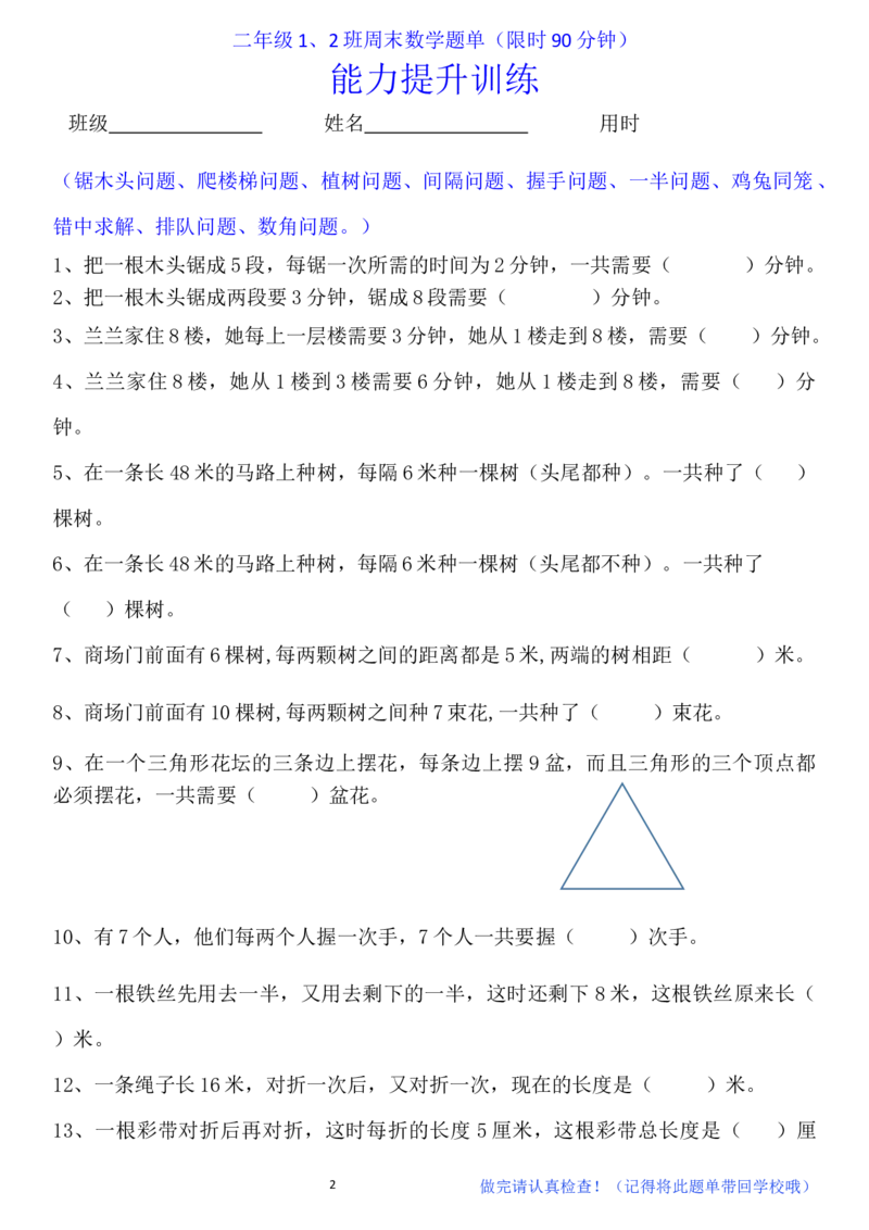 二年级上册数学-周末数学题单（限时90分钟）_小学1-6年级全部试卷_数学_二年级_3-7-3、小学二年级数学上册_3-7-3-2、练习题、作业、试题、试卷_通用