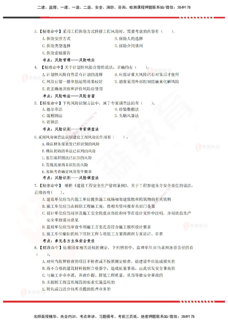 YS-概论法规-精准命中c卷-题目_监理工程师_2025监理工程师_2025年监理工程师SVIP_2025年监理概论法规SVIP_05-考前密训✿央企特训✿机构普押_14-概论《精准命中ABC卷》YS