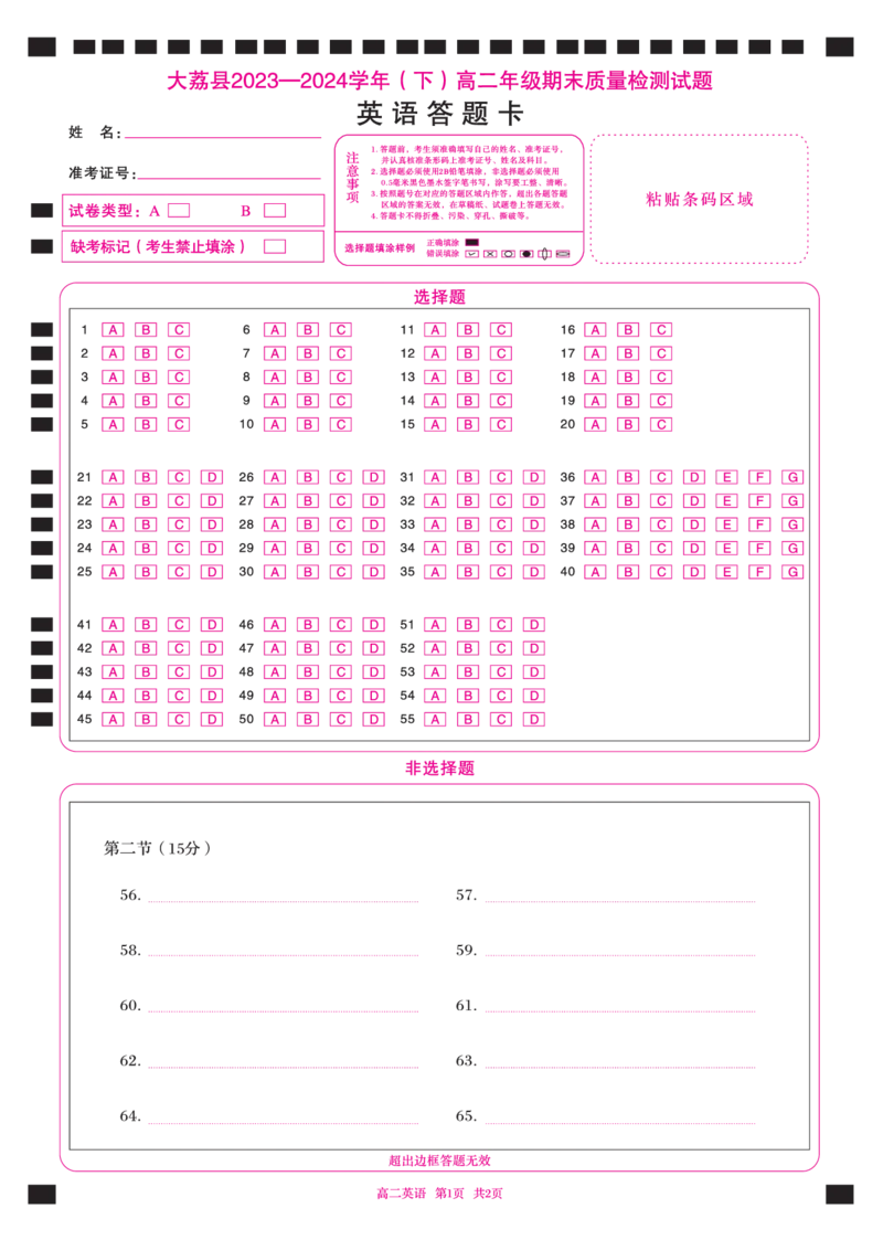 高二英语卡_2024-2025高二（7-7月题库）_2024年07月试卷_0724陕西省渭南市大荔县2023-2024学年高二下学期期末质量检测_答题卡_答题卡