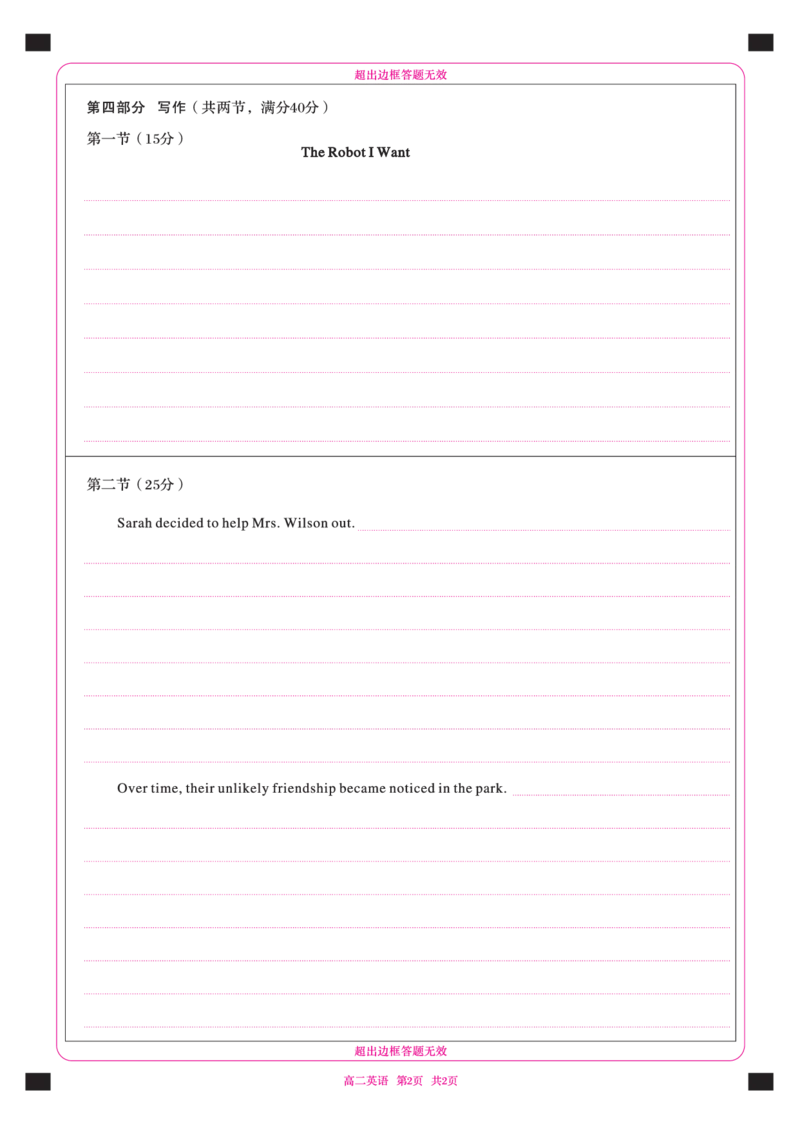 高二英语卡_2024-2025高二（7-7月题库）_2024年07月试卷_0724陕西省渭南市大荔县2023-2024学年高二下学期期末质量检测_答题卡_答题卡