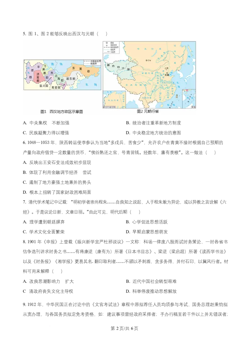 湖南省祁阳市第一中学2025-2026学年高二上学期10月月考历史试题（原卷版）_2025年11月高二试卷_251104湖南省祁阳市第一中学2025-2026学年高二上学期10月月考