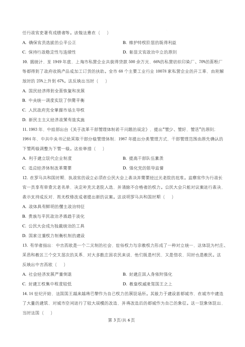 湖南省祁阳市第一中学2025-2026学年高二上学期10月月考历史试题（原卷版）_2025年11月高二试卷_251104湖南省祁阳市第一中学2025-2026学年高二上学期10月月考