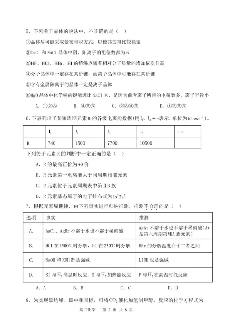 福建省福州市八县（市）协作校2024-2025学年高二下学期期中联考化学试卷（图片版，含答案）_2024-2025高二（7-7月题库）_2025年05月试卷