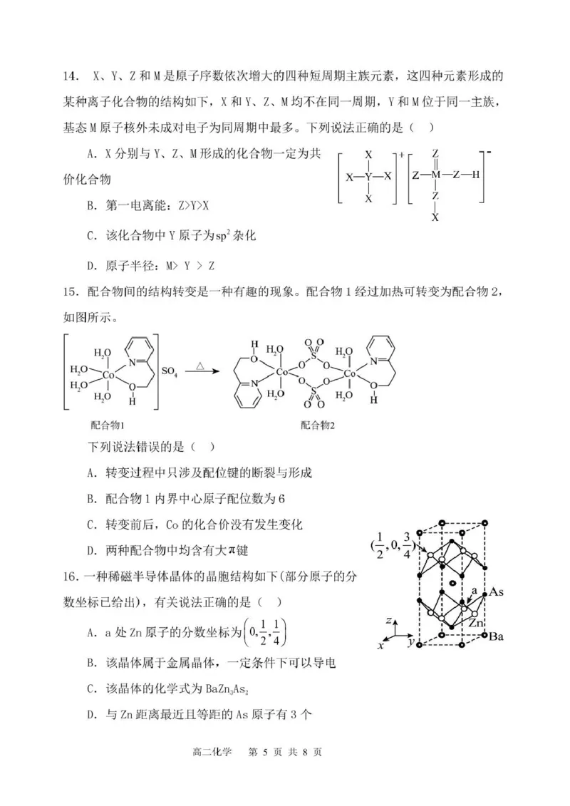 福建省福州市八县（市）协作校2024-2025学年高二下学期期中联考化学试卷（图片版，含答案）_2024-2025高二（7-7月题库）_2025年05月试卷