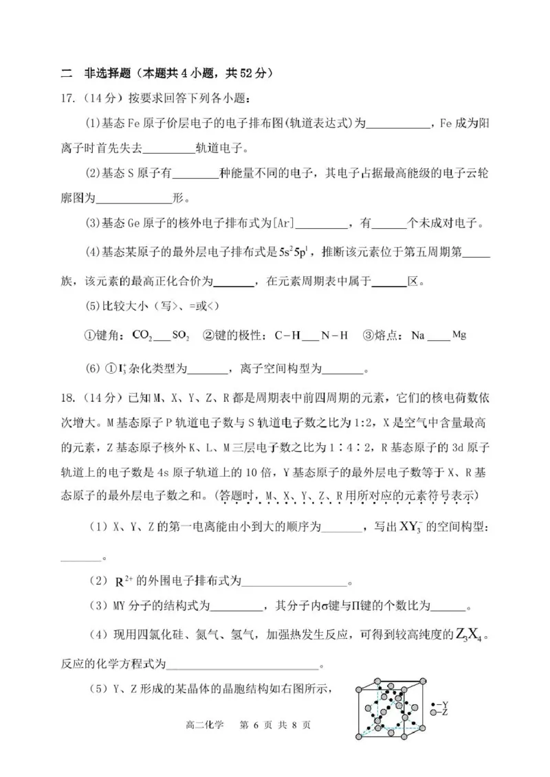 福建省福州市八县（市）协作校2024-2025学年高二下学期期中联考化学试卷（图片版，含答案）_2024-2025高二（7-7月题库）_2025年05月试卷