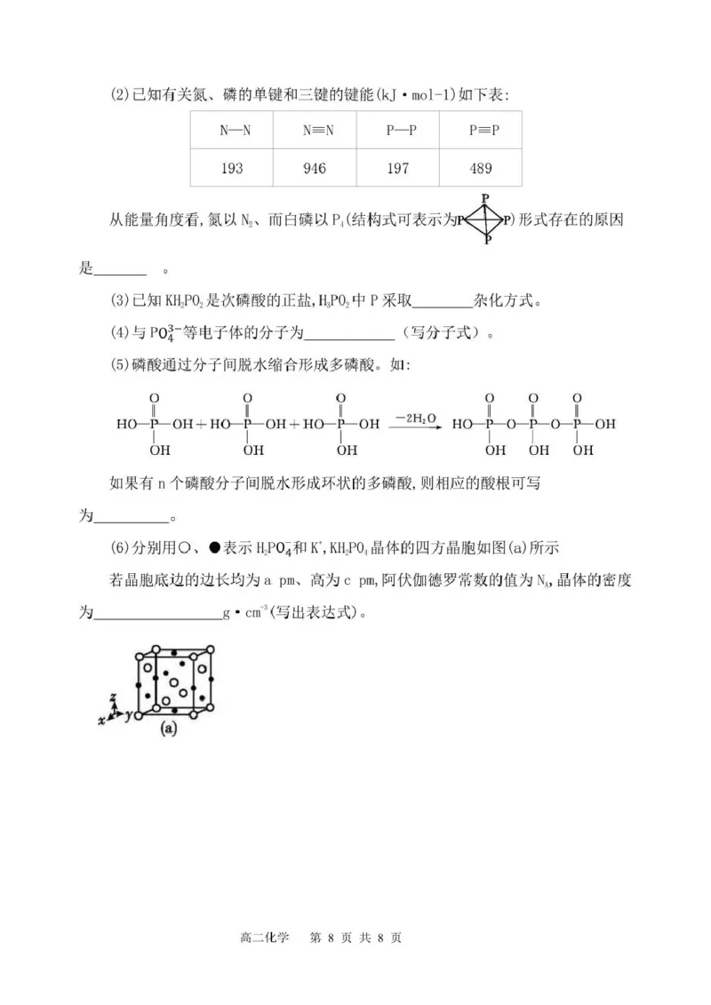 福建省福州市八县（市）协作校2024-2025学年高二下学期期中联考化学试卷（图片版，含答案）_2024-2025高二（7-7月题库）_2025年05月试卷