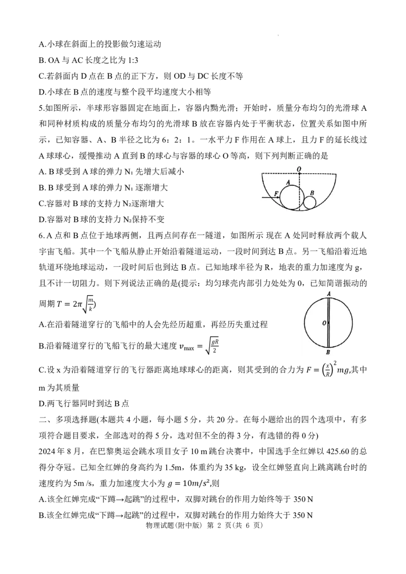 湖南省长沙市湖南师范大学附属中学2024-2025学年高三上学期月考（一）物理+答案_2024-2025高三（6-6月题库）_2024年09月试卷