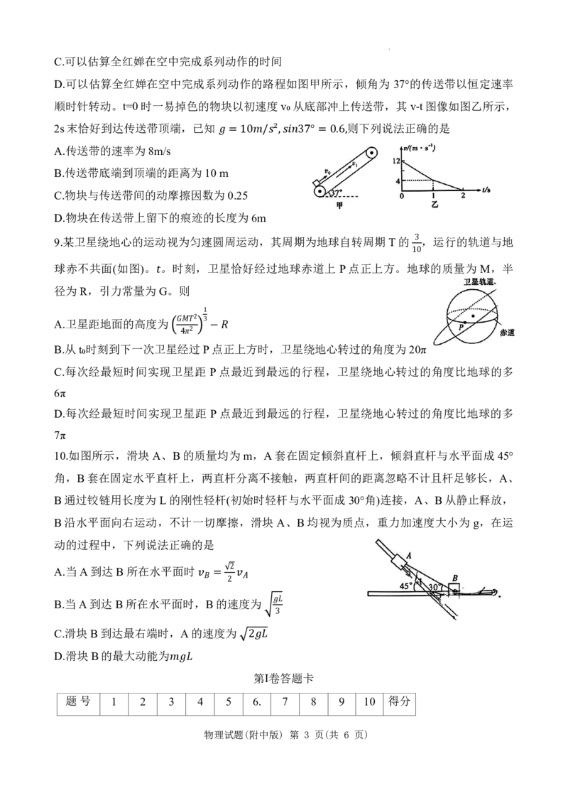 湖南省长沙市湖南师范大学附属中学2024-2025学年高三上学期月考（一）物理+答案_2024-2025高三（6-6月题库）_2024年09月试卷
