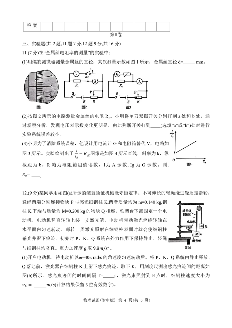 湖南省长沙市湖南师范大学附属中学2024-2025学年高三上学期月考（一）物理+答案_2024-2025高三（6-6月题库）_2024年09月试卷