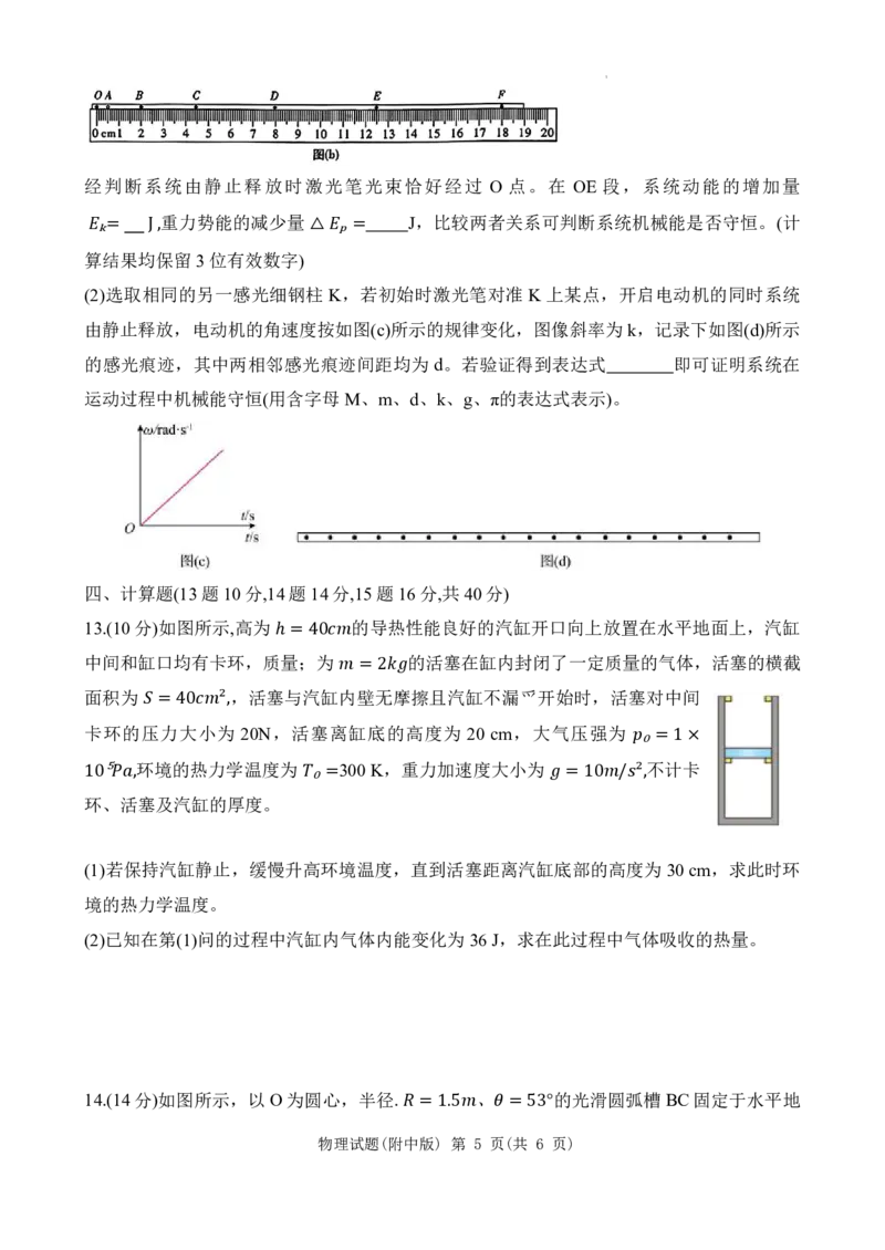湖南省长沙市湖南师范大学附属中学2024-2025学年高三上学期月考（一）物理+答案_2024-2025高三（6-6月题库）_2024年09月试卷