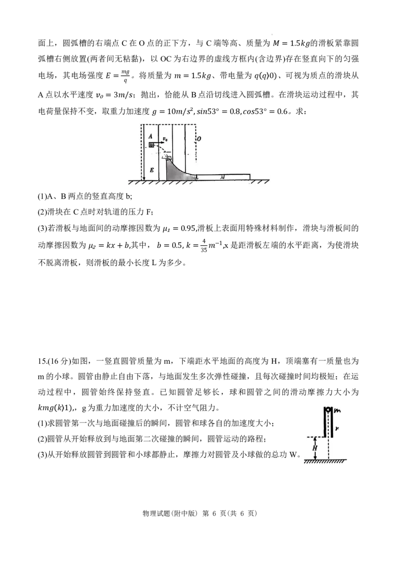 湖南省长沙市湖南师范大学附属中学2024-2025学年高三上学期月考（一）物理+答案_2024-2025高三（6-6月题库）_2024年09月试卷
