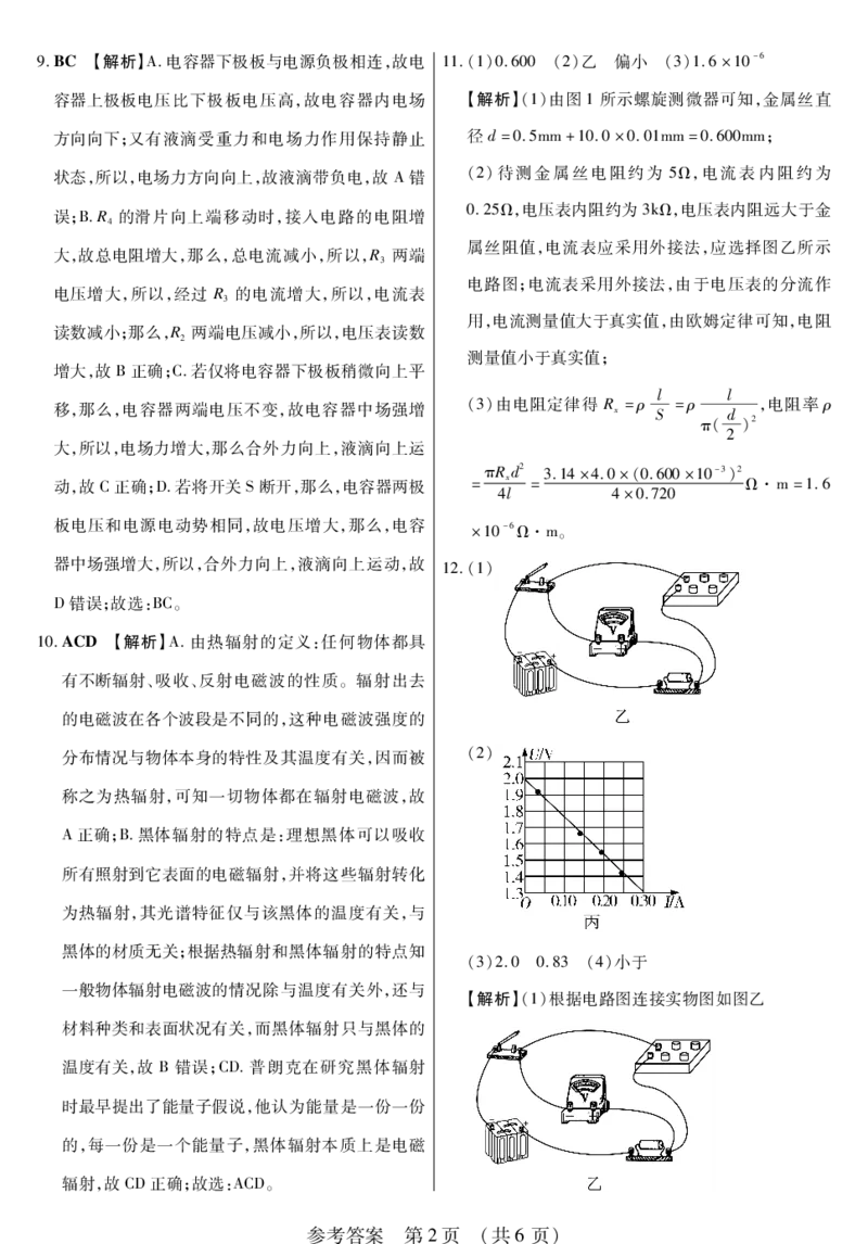 新时代高中教育联合体2025年11月高二学年期中联考巩固卷（一）物理B答案_2025年11月高二试卷_251114黑龙江省新时代高中教育联合体2025年11月高二学年期中联考巩固卷（一）（全）