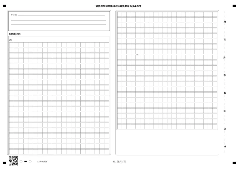 高一第一次摸底测试语文答题卡_2025年10月高二试卷_251009新疆维吾尔自治区喀什地区巴楚县第一中学2025-2026学年高二上学期9月月考