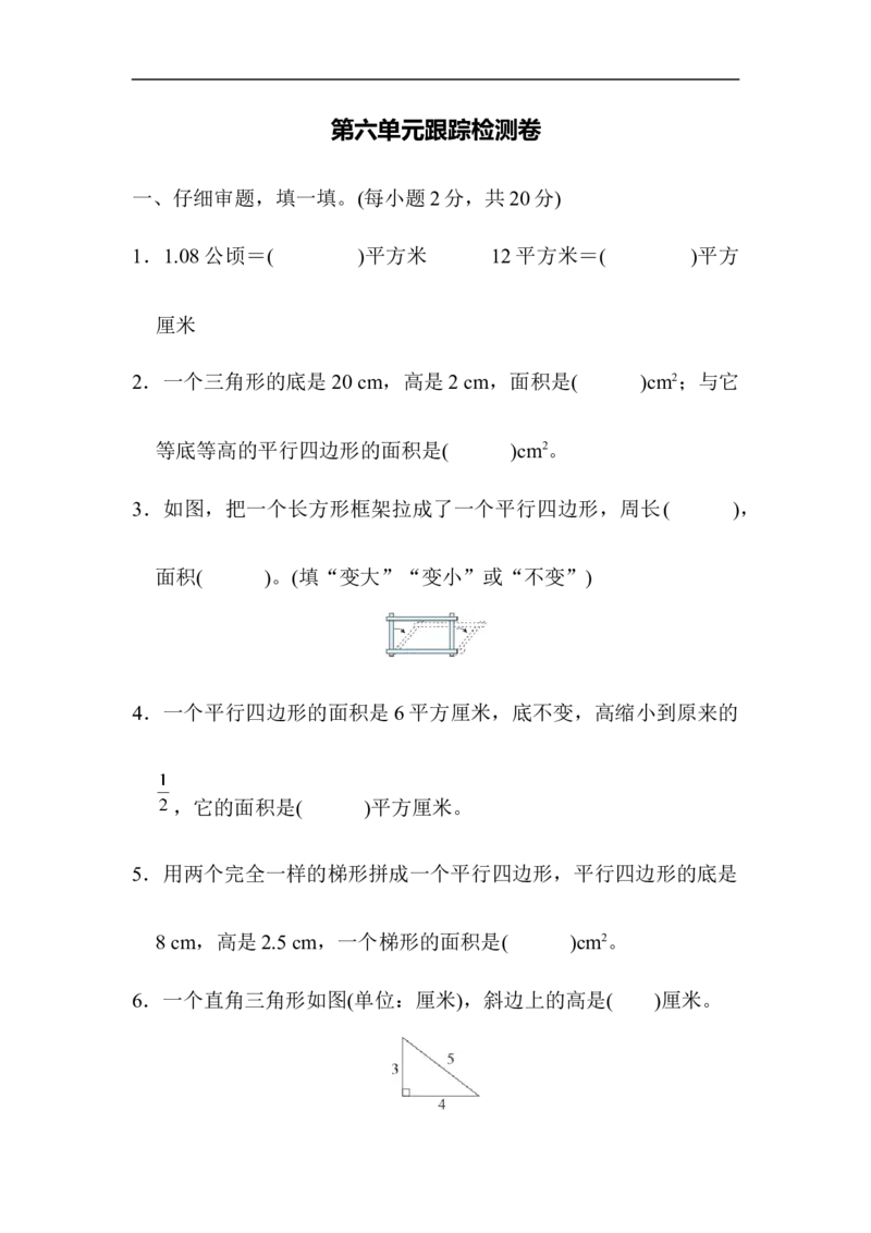 人教版数学5年级（上）第六单元测试卷7（含答案）_小学1-6年级全部试卷_数学_五年级_3-10-3、小学五年级数学上册_3-10-3-2、练习题、作业、试题、试卷_人教版_单元测试卷