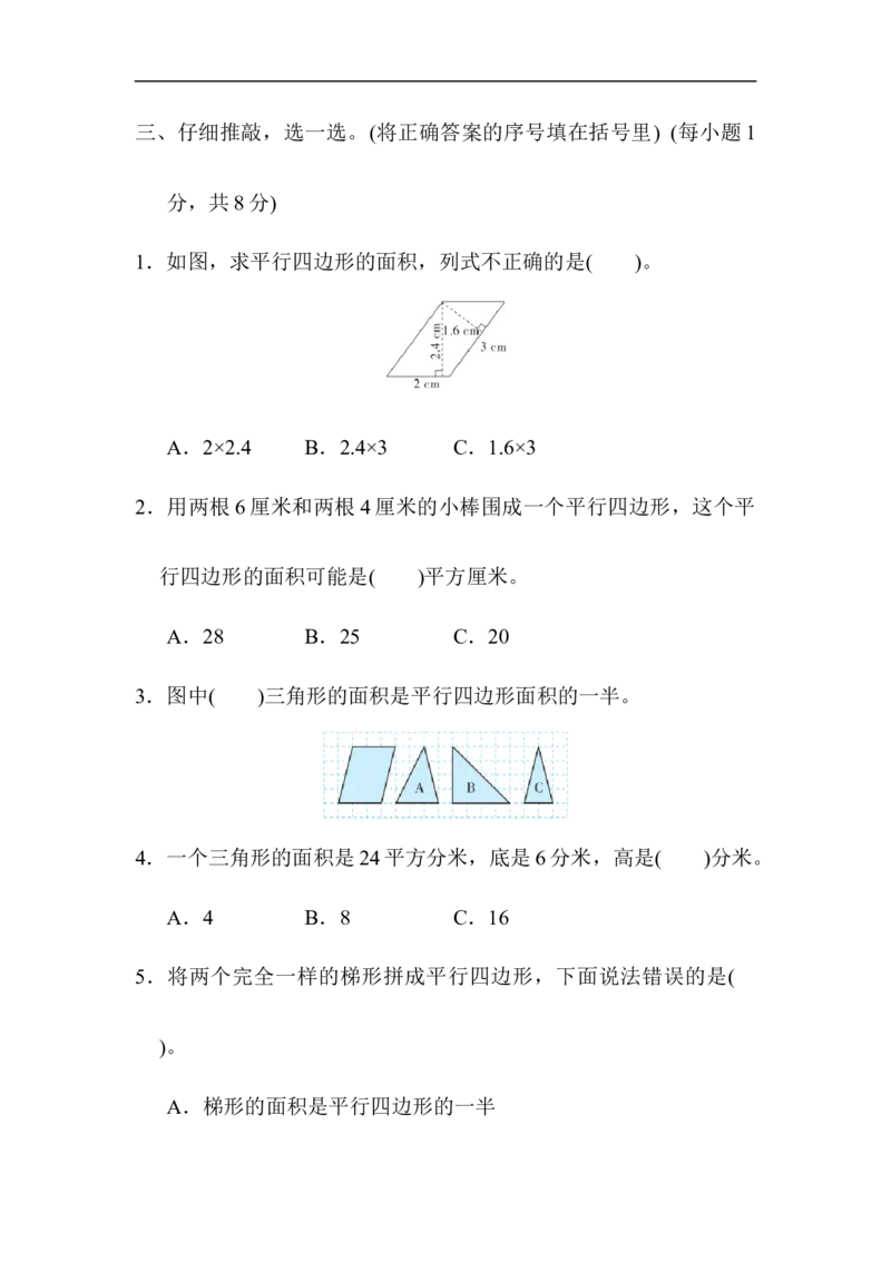 人教版数学5年级（上）第六单元测试卷7（含答案）_小学1-6年级全部试卷_数学_五年级_3-10-3、小学五年级数学上册_3-10-3-2、练习题、作业、试题、试卷_人教版_单元测试卷