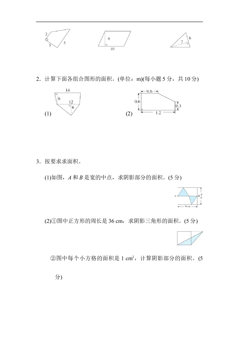 人教版数学5年级（上）第六单元测试卷7（含答案）_小学1-6年级全部试卷_数学_五年级_3-10-3、小学五年级数学上册_3-10-3-2、练习题、作业、试题、试卷_人教版_单元测试卷