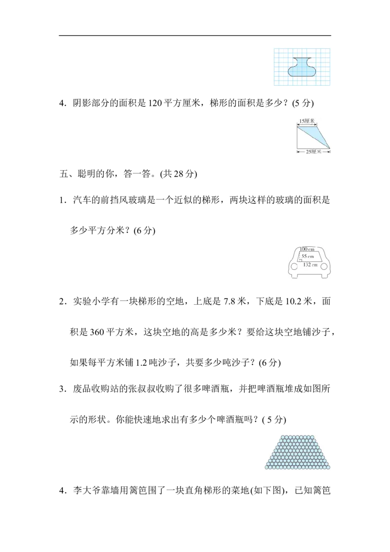 人教版数学5年级（上）第六单元测试卷7（含答案）_小学1-6年级全部试卷_数学_五年级_3-10-3、小学五年级数学上册_3-10-3-2、练习题、作业、试题、试卷_人教版_单元测试卷