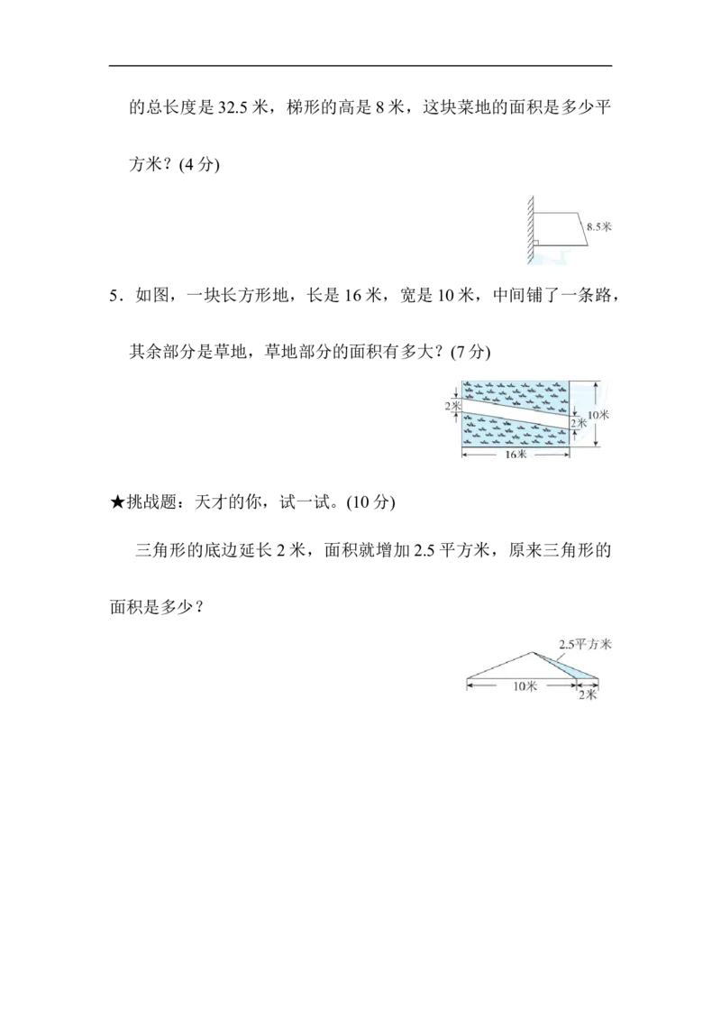 人教版数学5年级（上）第六单元测试卷7（含答案）_小学1-6年级全部试卷_数学_五年级_3-10-3、小学五年级数学上册_3-10-3-2、练习题、作业、试题、试卷_人教版_单元测试卷